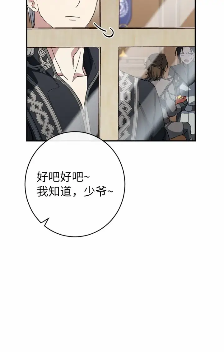 《错把结婚当交易，却意外的甜蜜？》16 惊喜图48