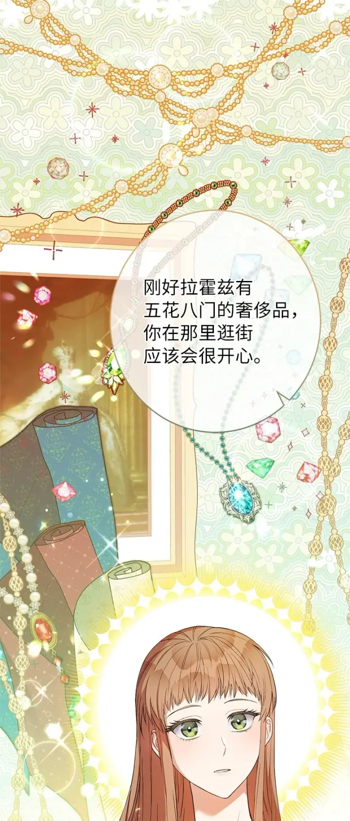 《错把结婚当交易，却意外的甜蜜？》16 惊喜图5