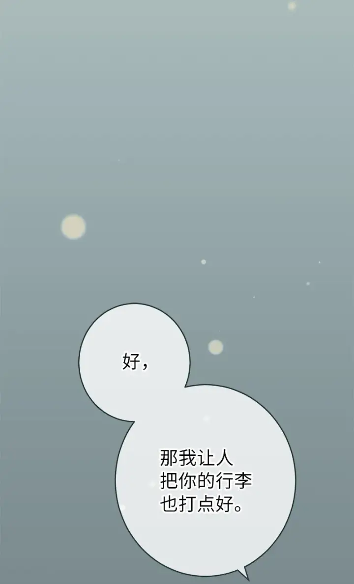 《错把结婚当交易，却意外的甜蜜？》16 惊喜图53