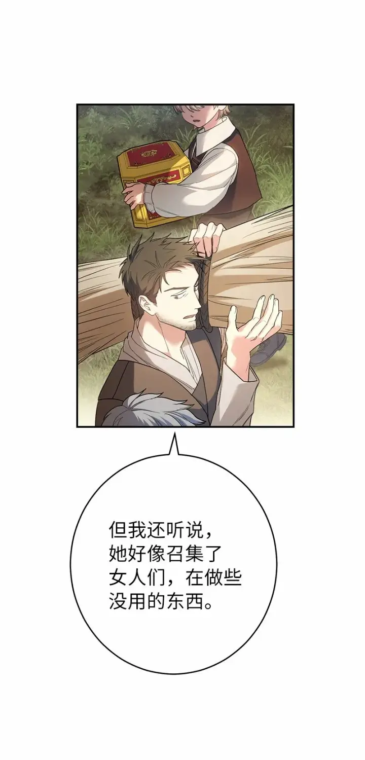 《错把结婚当交易，却意外的甜蜜？》16 惊喜图79