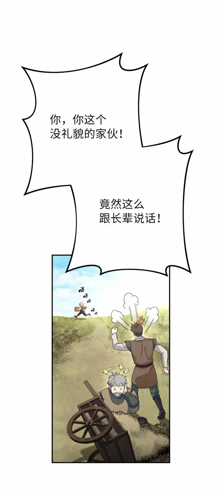 《错把结婚当交易，却意外的甜蜜？》16 惊喜图85