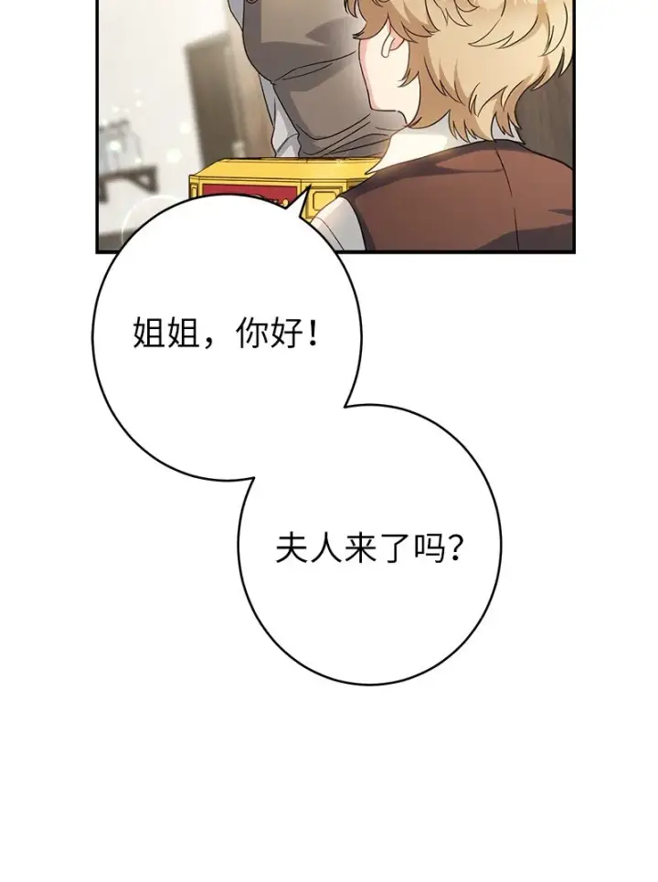 《错把结婚当交易，却意外的甜蜜？》16 惊喜图92