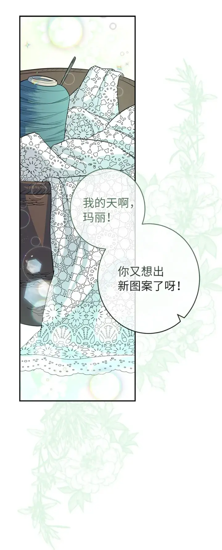 《错把结婚当交易，却意外的甜蜜？》16 惊喜图96