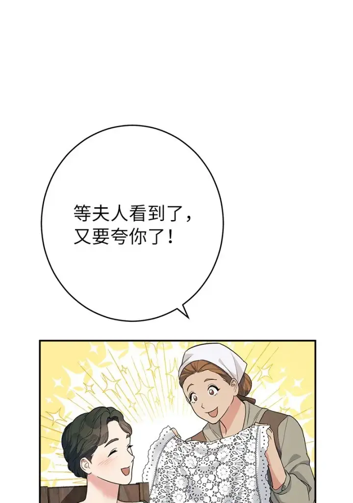 《错把结婚当交易，却意外的甜蜜？》16 惊喜图97