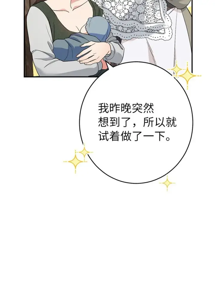 《错把结婚当交易，却意外的甜蜜？》16 惊喜图98