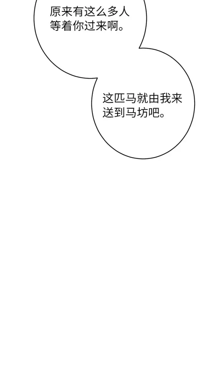 《错把结婚当交易，却意外的甜蜜？》18 二人的距离图125