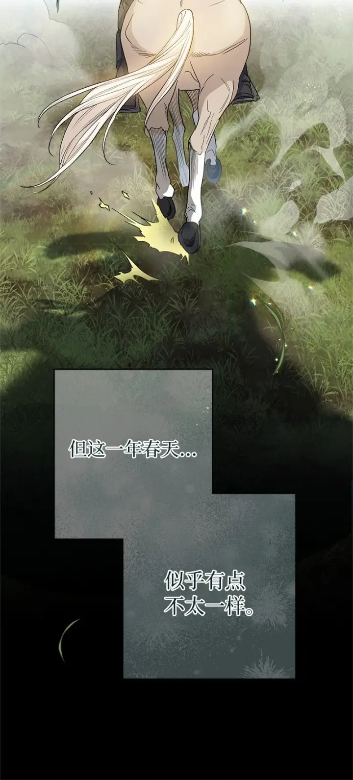 《错把结婚当交易，却意外的甜蜜？》18 二人的距离图135