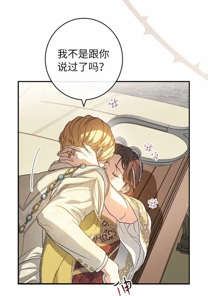 《错把结婚当交易，却意外的甜蜜？》18 二人的距离图139