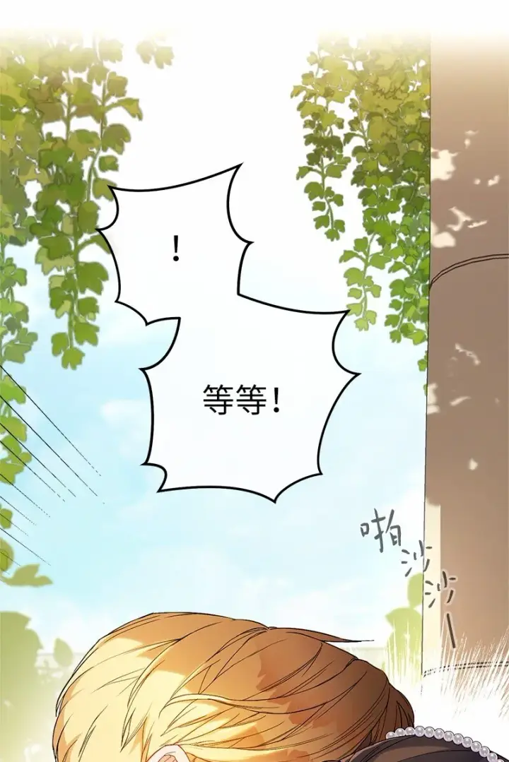 《错把结婚当交易，却意外的甜蜜？》18 二人的距离图141