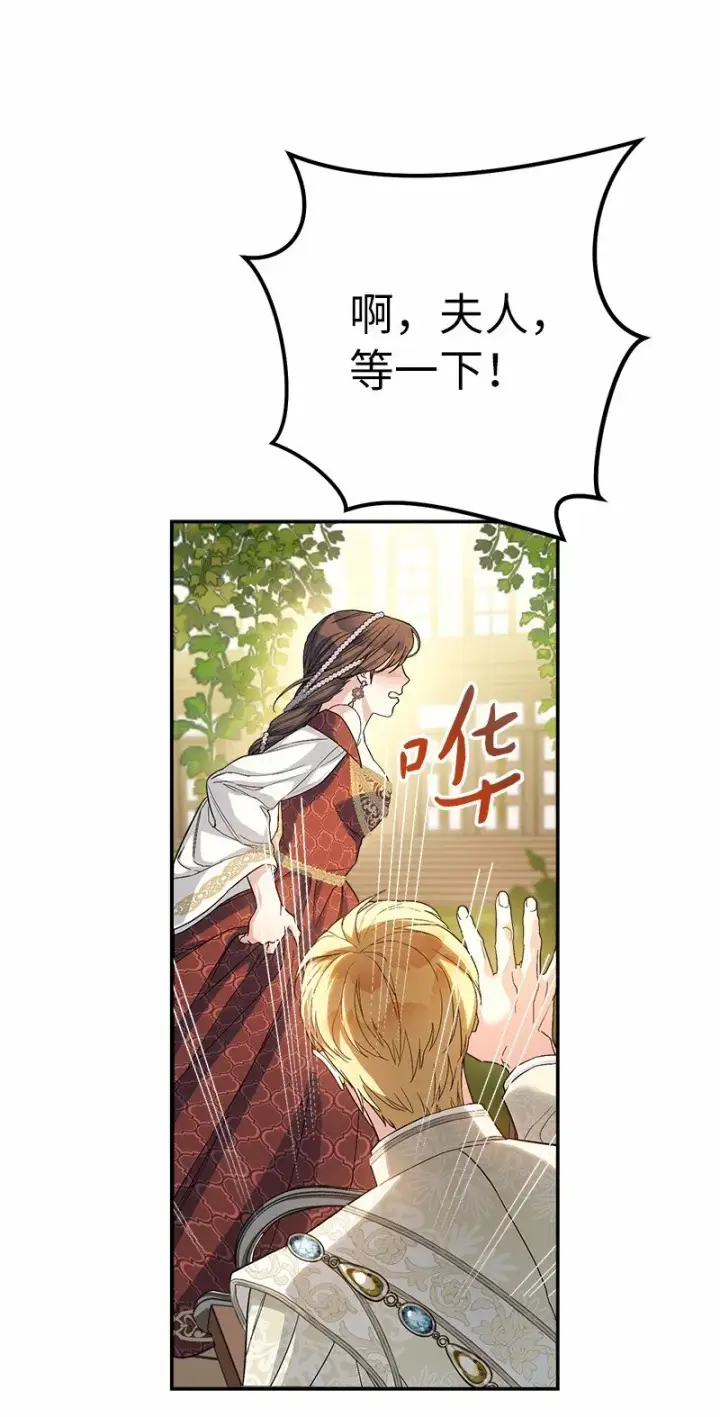 《错把结婚当交易，却意外的甜蜜？》18 二人的距离图144