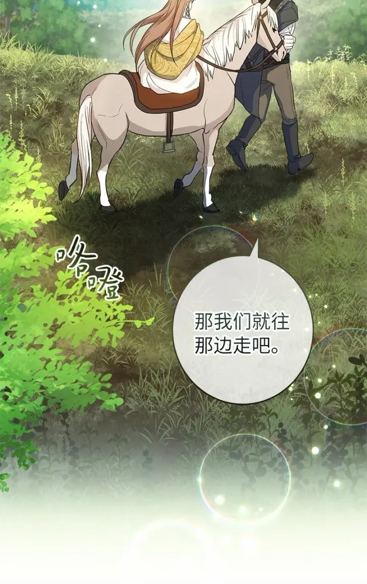 《错把结婚当交易，却意外的甜蜜？》18 二人的距离图40