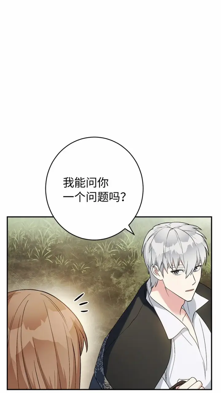 《错把结婚当交易，却意外的甜蜜？》18 二人的距离图50
