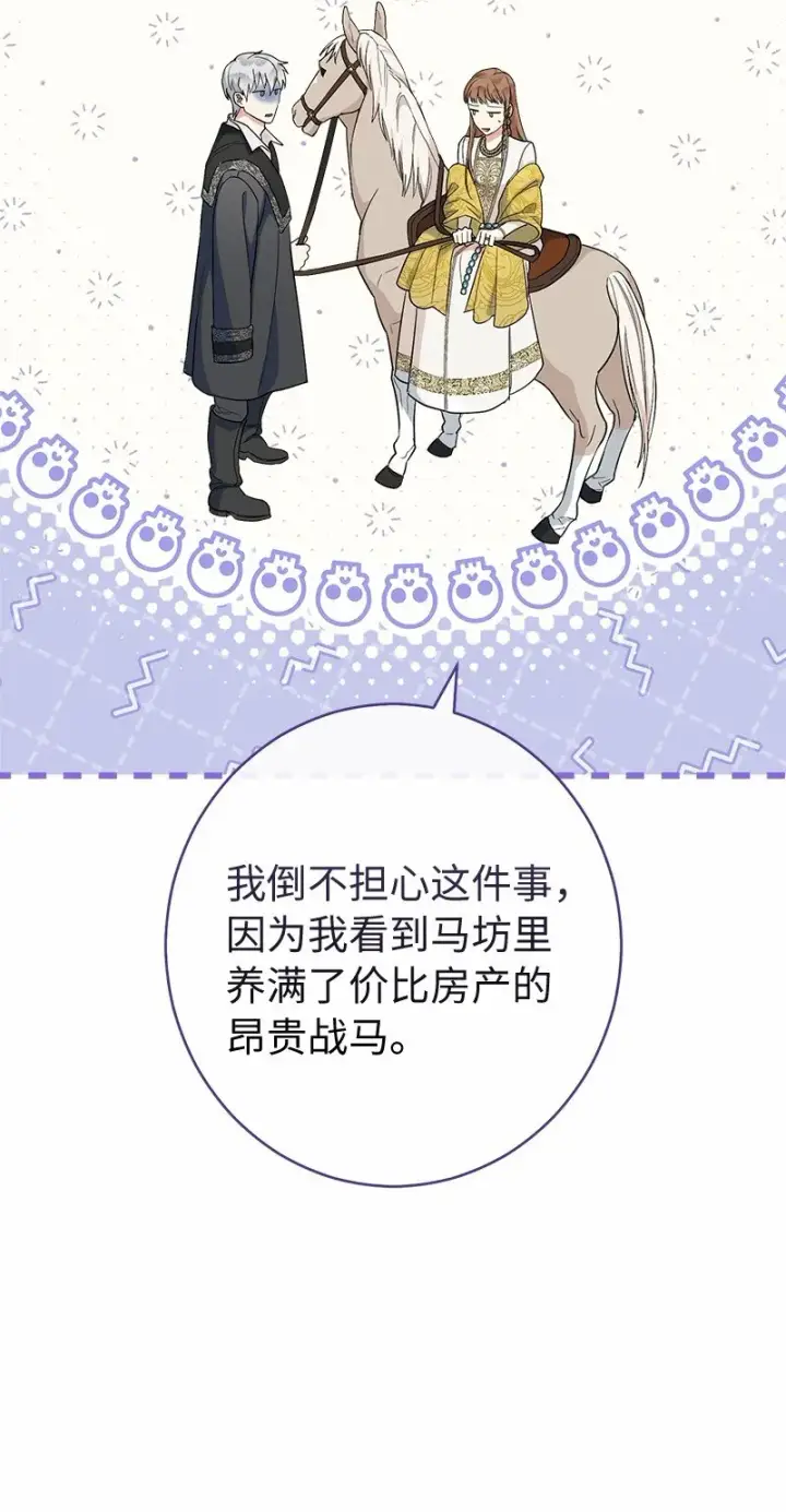 《错把结婚当交易，却意外的甜蜜？》18 二人的距离图69