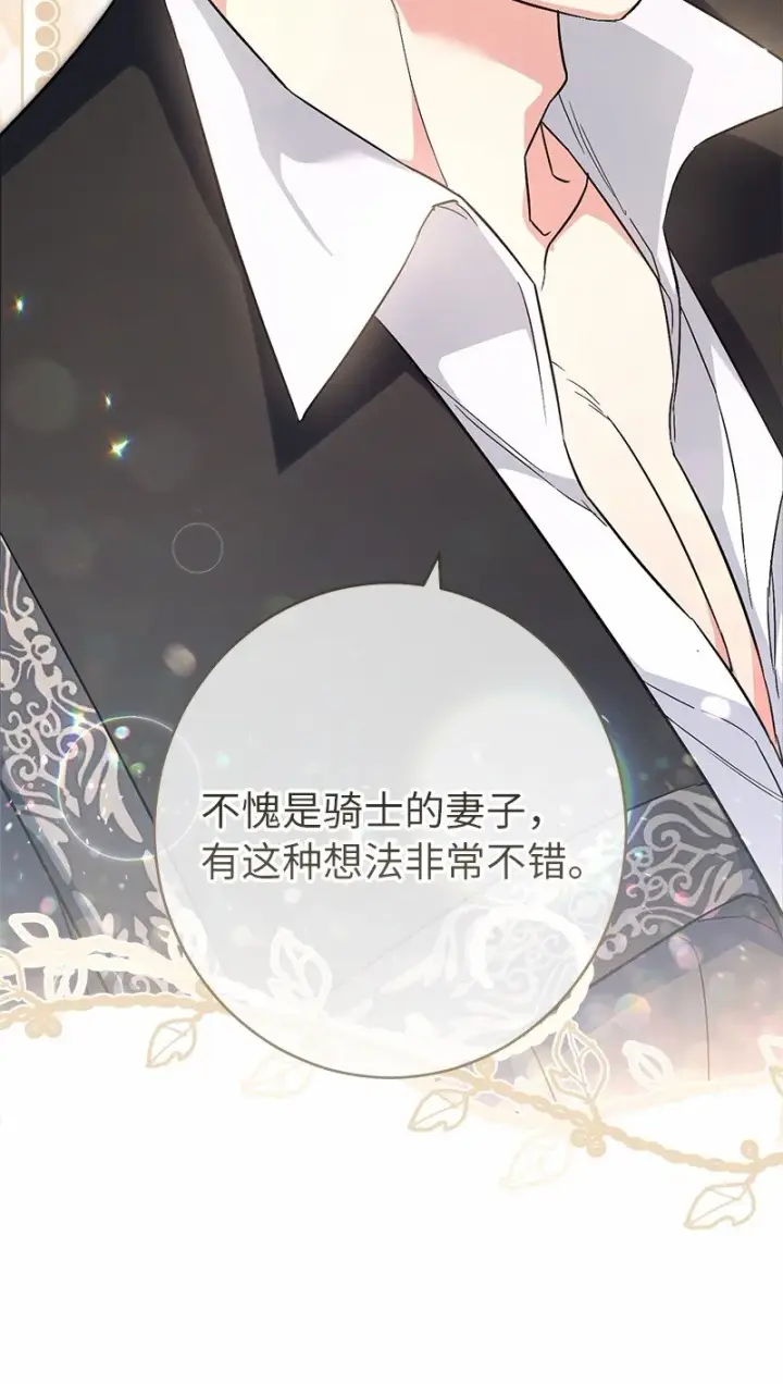 《错把结婚当交易，却意外的甜蜜？》18 二人的距离图81