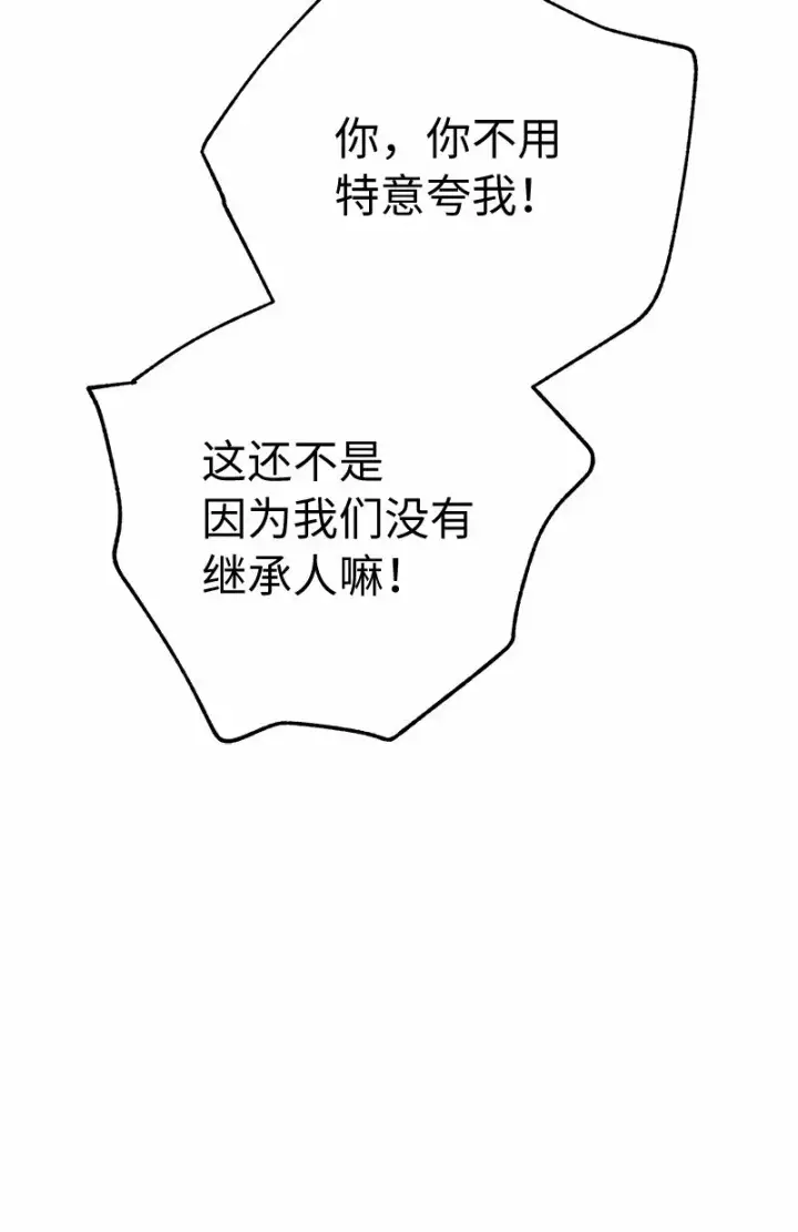 《错把结婚当交易，却意外的甜蜜？》18 二人的距离图84