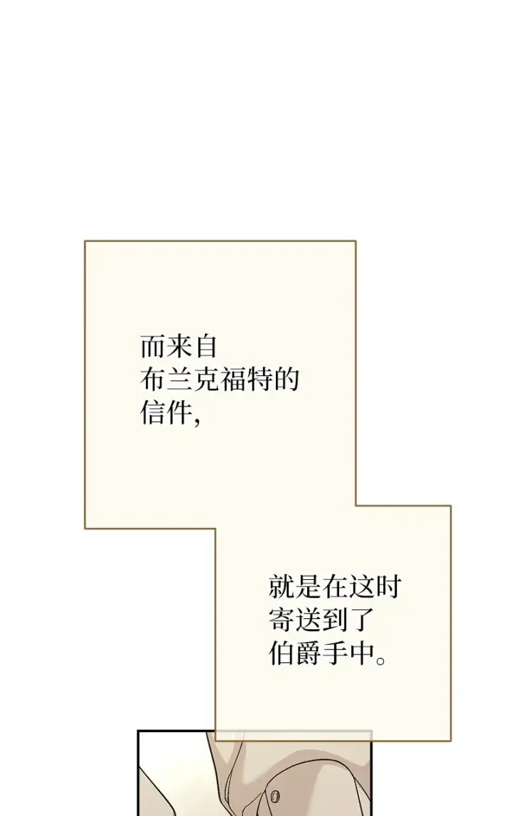 《错把结婚当交易，却意外的甜蜜？》19 布兰克福特图118