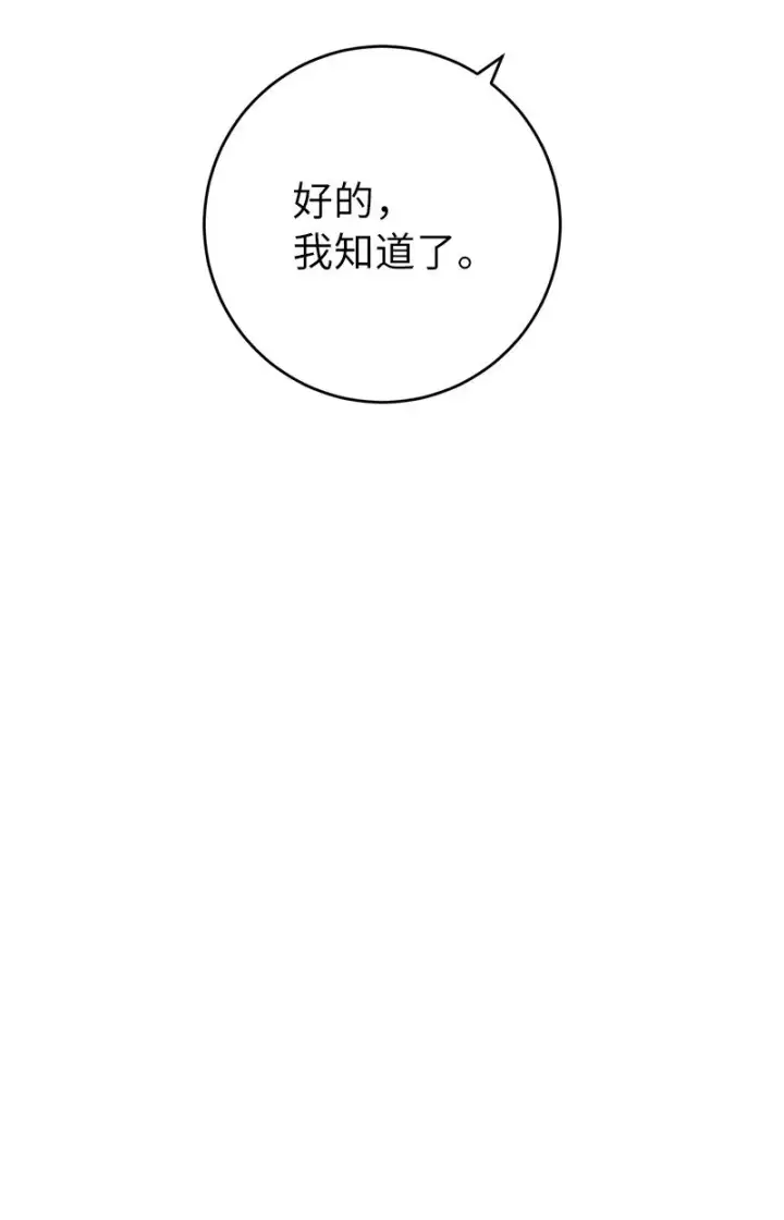 《错把结婚当交易，却意外的甜蜜？》19 布兰克福特图125