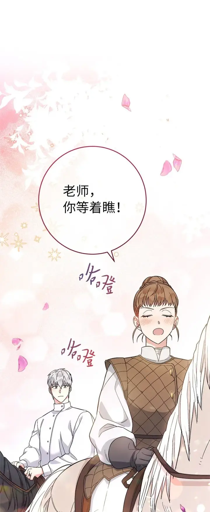 《错把结婚当交易，却意外的甜蜜？》19 布兰克福特图97