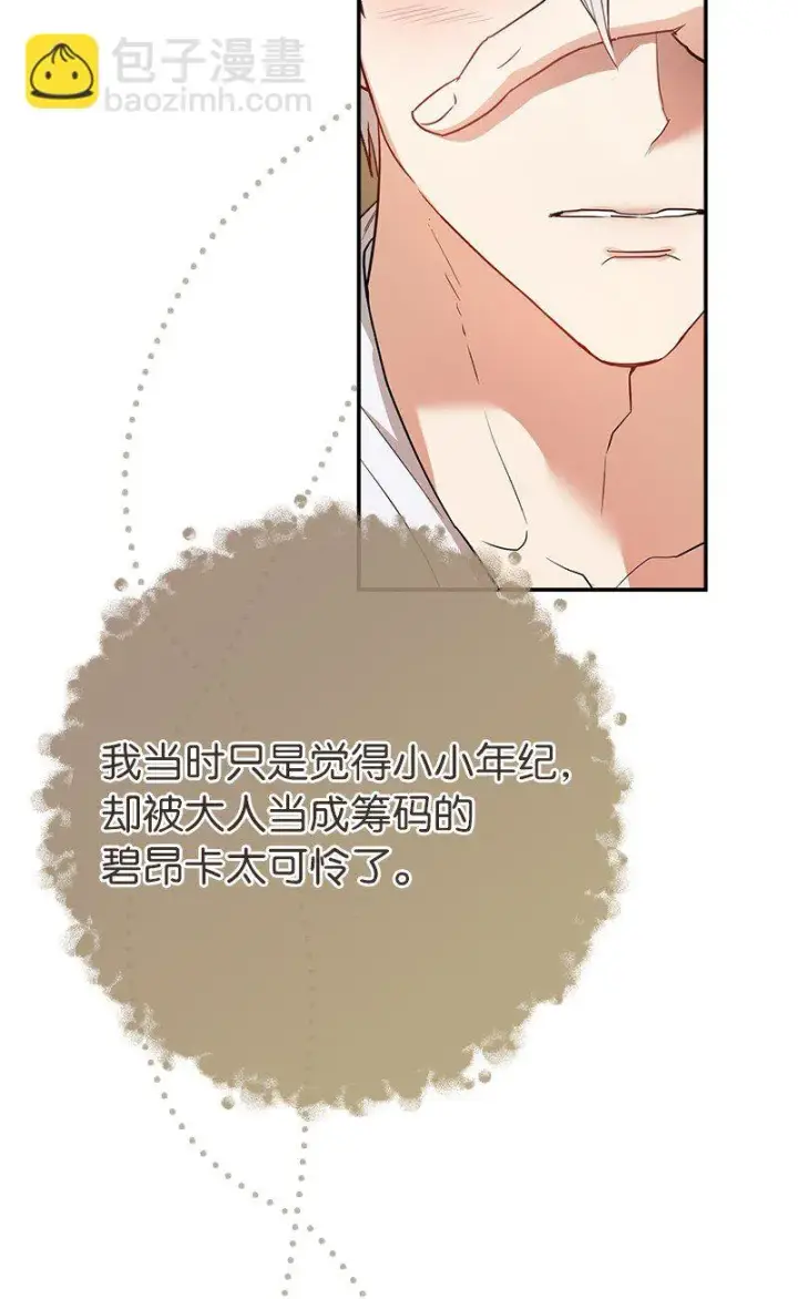 《错把结婚当交易，却意外的甜蜜？》20 不一样的心境图101