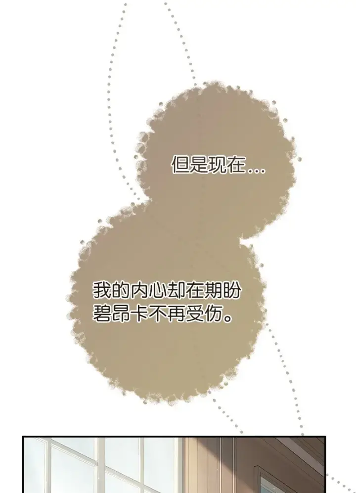 《错把结婚当交易，却意外的甜蜜？》20 不一样的心境图102