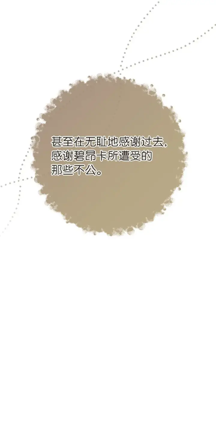 《错把结婚当交易，却意外的甜蜜？》20 不一样的心境图104