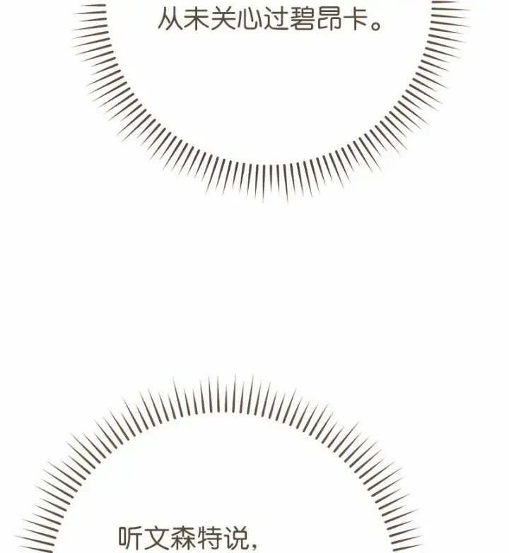 《错把结婚当交易，却意外的甜蜜？》20 不一样的心境图11