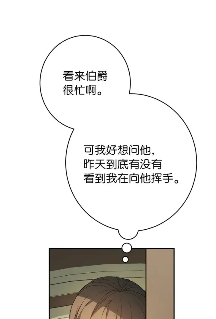 《错把结婚当交易，却意外的甜蜜？》20 不一样的心境图111