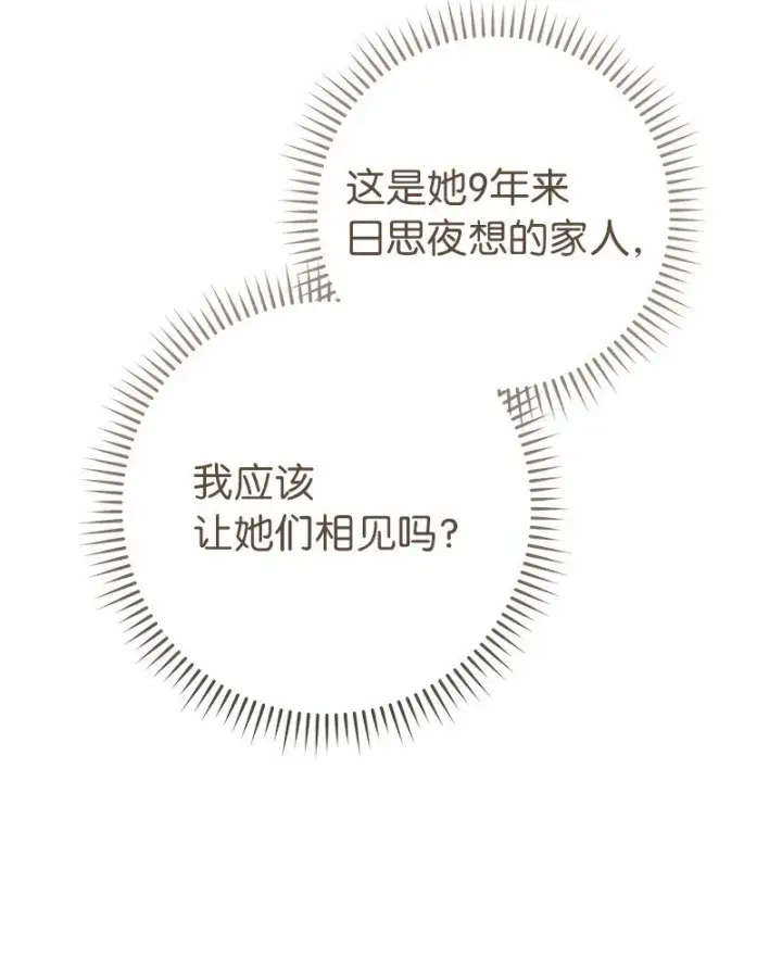 《错把结婚当交易，却意外的甜蜜？》20 不一样的心境图13