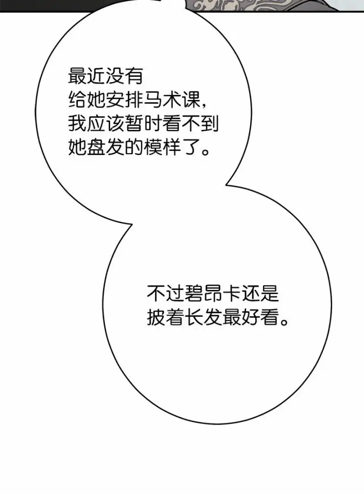 《错把结婚当交易，却意外的甜蜜？》20 不一样的心境图18