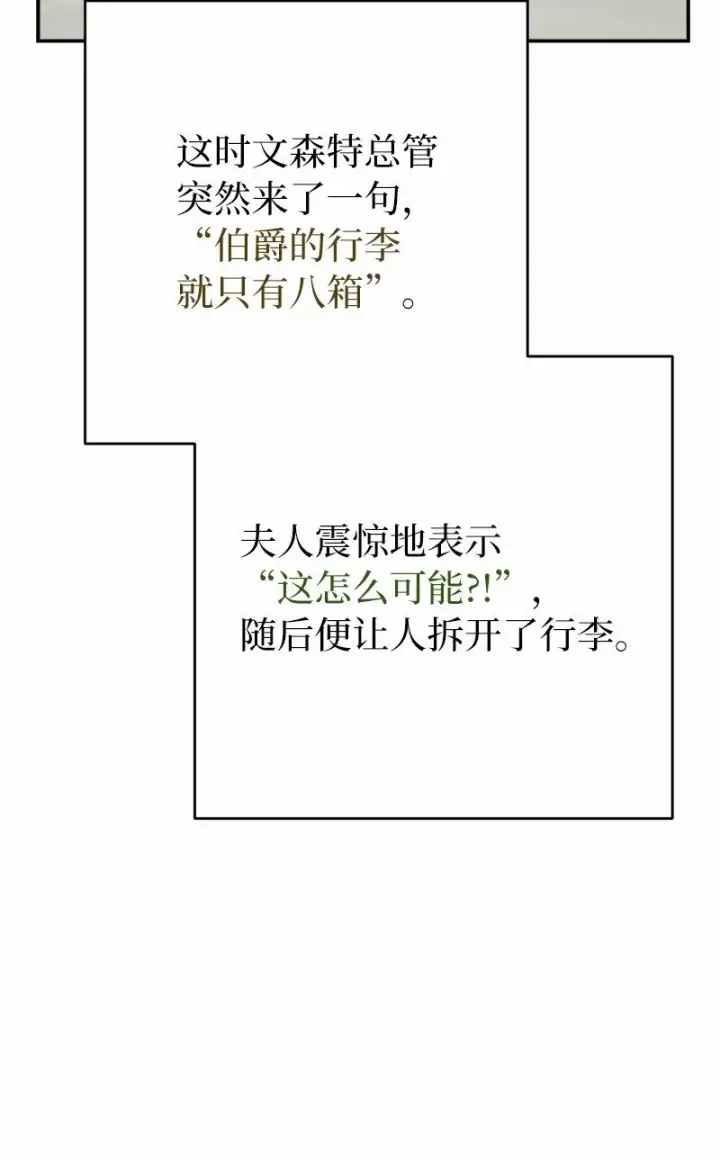 《错把结婚当交易，却意外的甜蜜？》20 不一样的心境图24