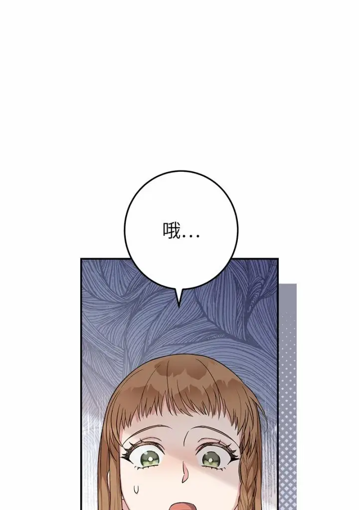 《错把结婚当交易，却意外的甜蜜？》20 不一样的心境图25