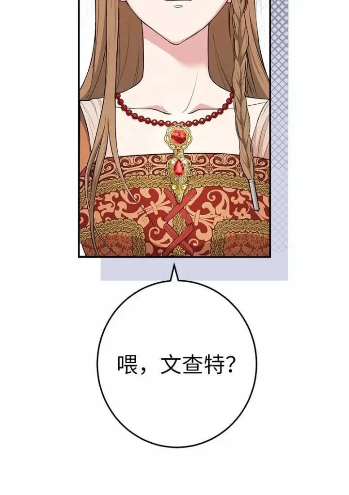 《错把结婚当交易，却意外的甜蜜？》20 不一样的心境图26