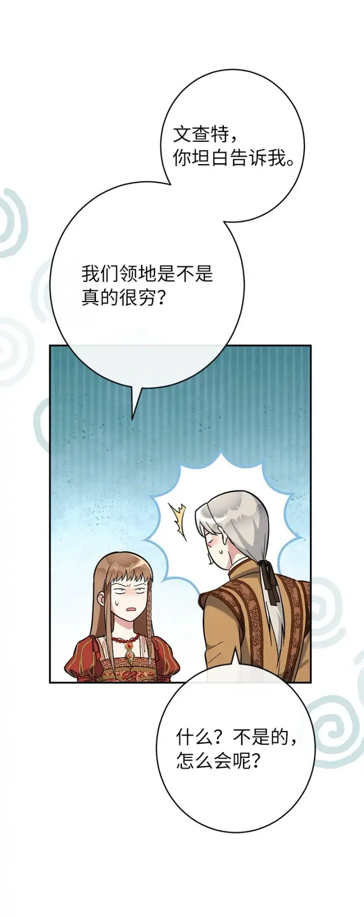 《错把结婚当交易，却意外的甜蜜？》20 不一样的心境图28