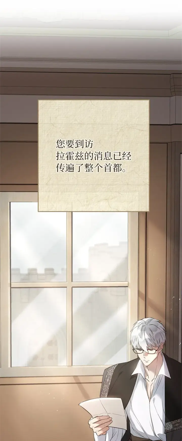 《错把结婚当交易，却意外的甜蜜？》20 不一样的心境图3