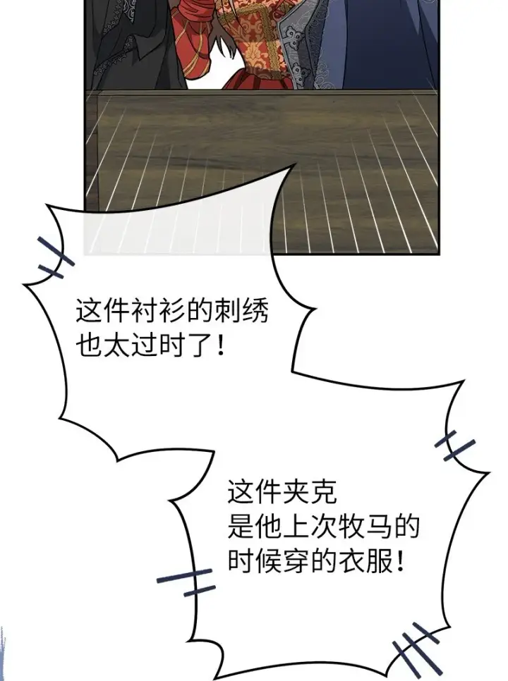 《错把结婚当交易，却意外的甜蜜？》20 不一样的心境图33