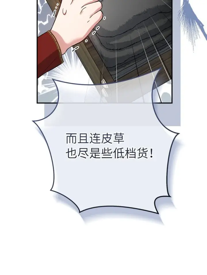 《错把结婚当交易，却意外的甜蜜？》20 不一样的心境图35