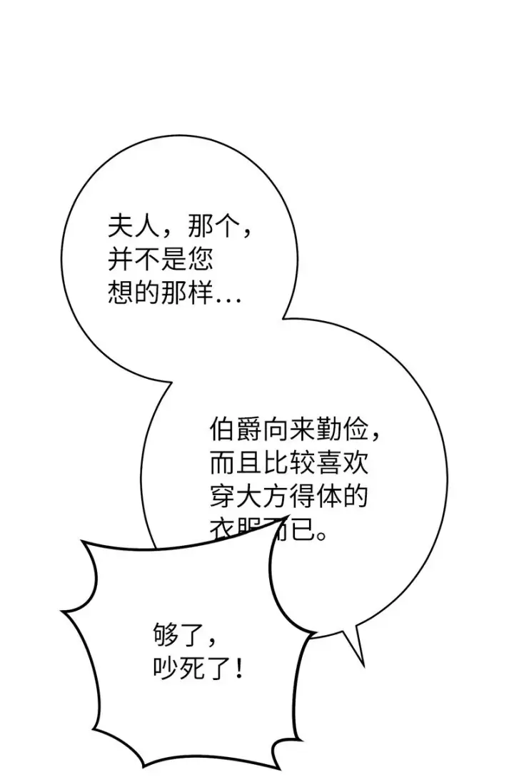 《错把结婚当交易，却意外的甜蜜？》20 不一样的心境图36