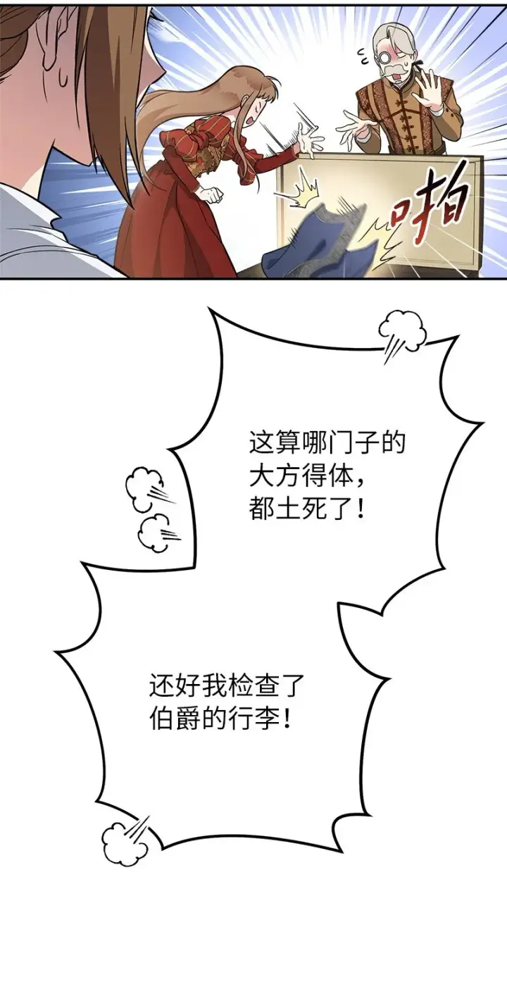 《错把结婚当交易，却意外的甜蜜？》20 不一样的心境图37