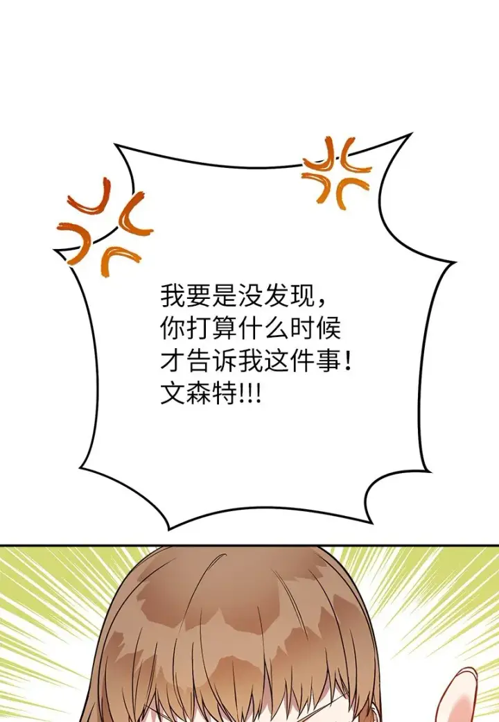 《错把结婚当交易，却意外的甜蜜？》20 不一样的心境图38