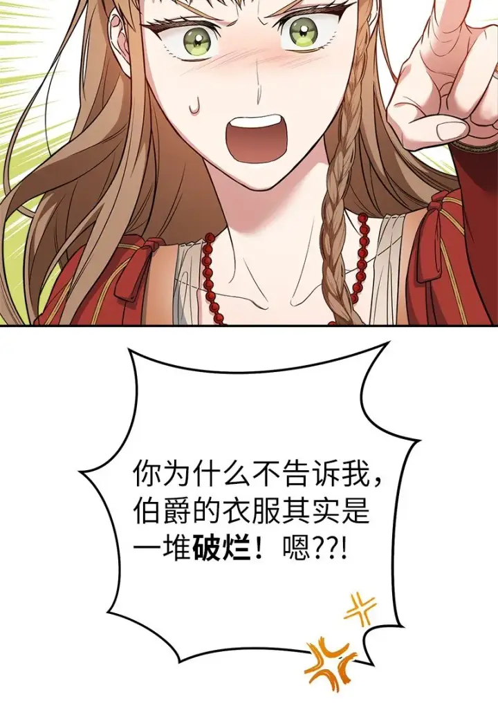 《错把结婚当交易，却意外的甜蜜？》20 不一样的心境图39