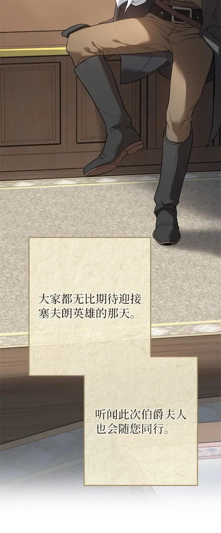 《错把结婚当交易，却意外的甜蜜？》20 不一样的心境图4