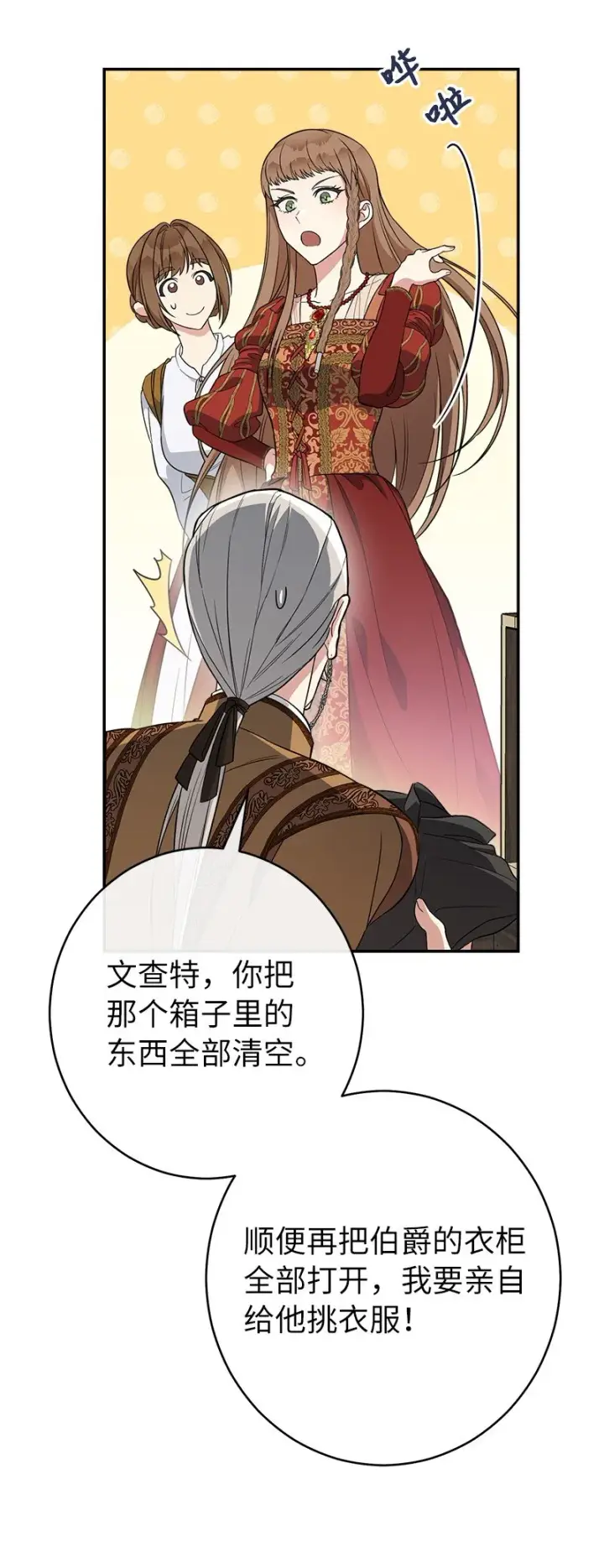 《错把结婚当交易，却意外的甜蜜？》20 不一样的心境图47