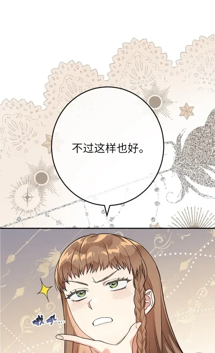 《错把结婚当交易，却意外的甜蜜？》20 不一样的心境图48