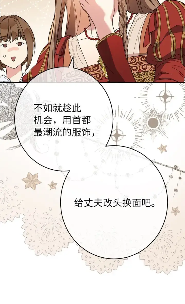 《错把结婚当交易，却意外的甜蜜？》20 不一样的心境图49