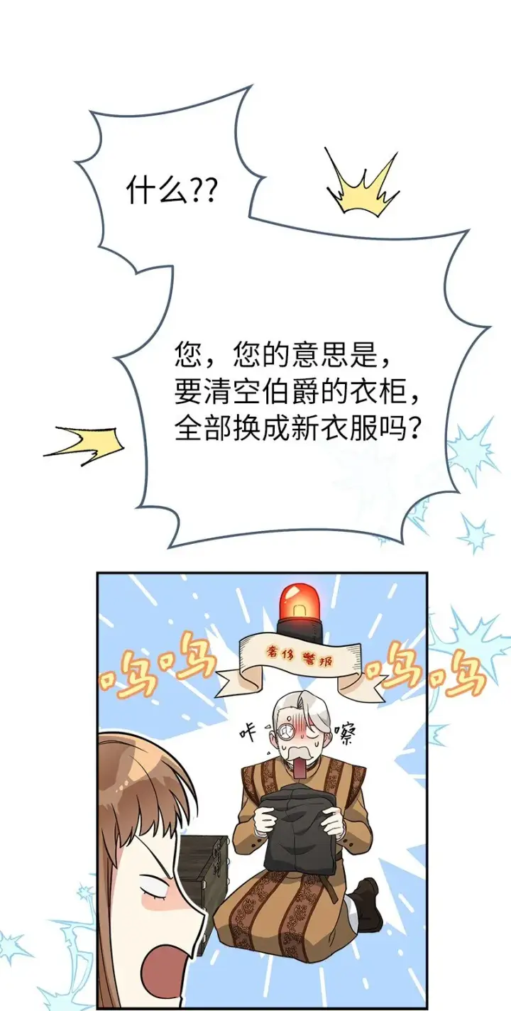 《错把结婚当交易，却意外的甜蜜？》20 不一样的心境图50