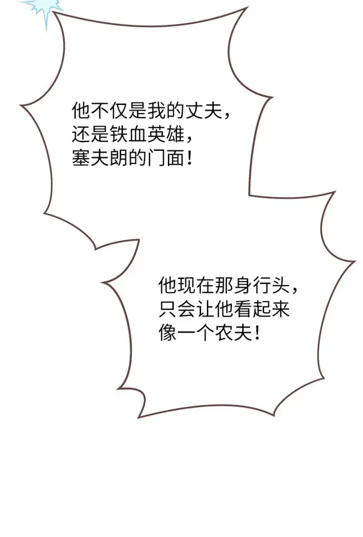 《错把结婚当交易，却意外的甜蜜？》20 不一样的心境图51