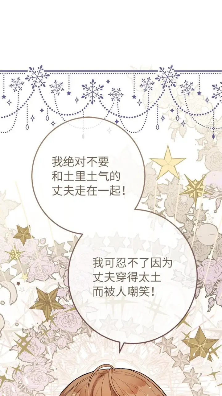 《错把结婚当交易，却意外的甜蜜？》20 不一样的心境图52