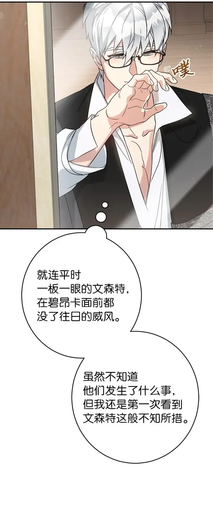 《错把结婚当交易，却意外的甜蜜？》20 不一样的心境图56