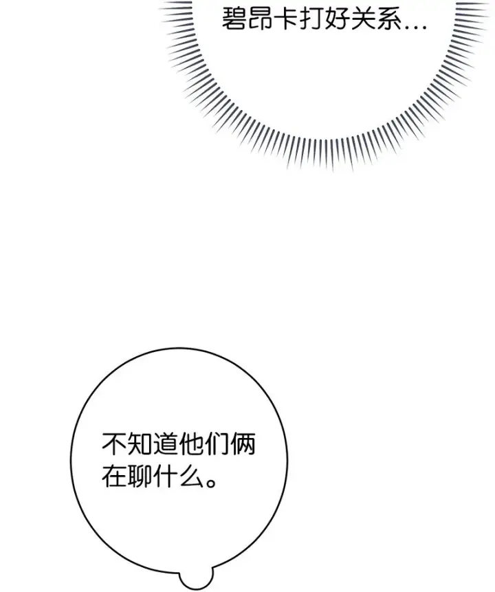 《错把结婚当交易，却意外的甜蜜？》20 不一样的心境图59
