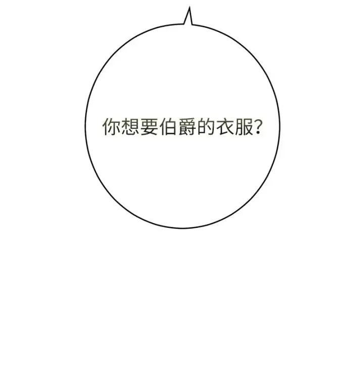 《错把结婚当交易，却意外的甜蜜？》20 不一样的心境图62